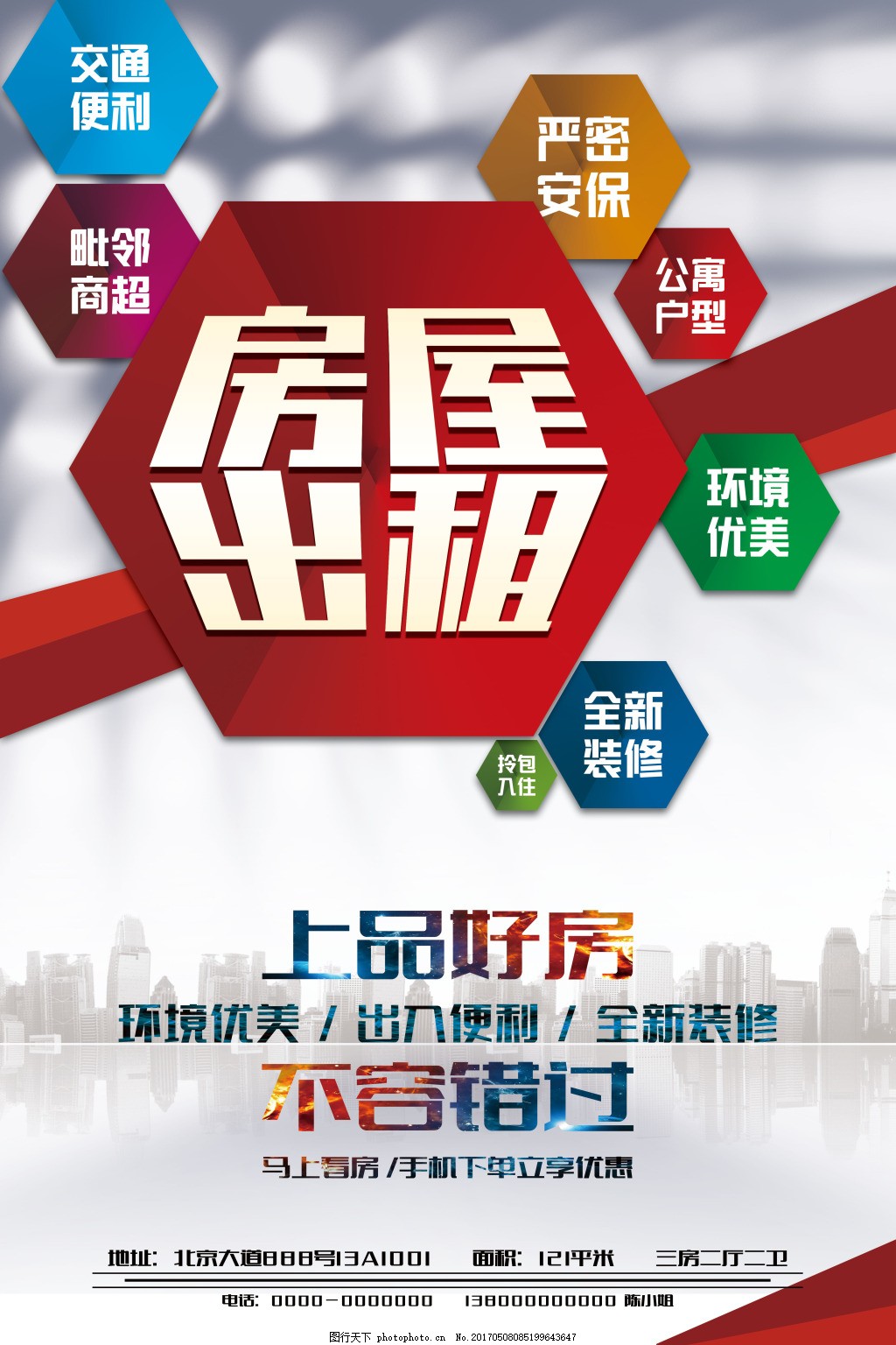 房屋出租海报