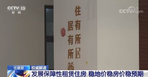 住建部 对调控工作不力 房价上涨过快的城市要坚决予以问责